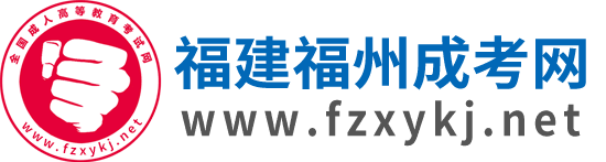 貴州成人高考網